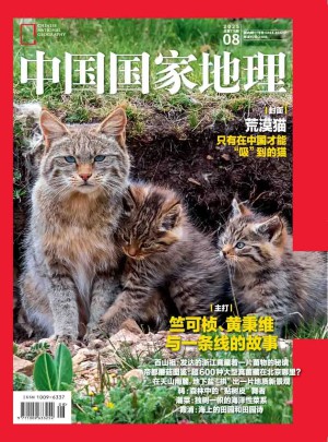 中国国家地理